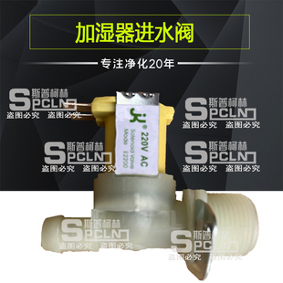 适用诺德曼宜众源电极加湿器桶专用进出水电磁阀上水阀补水阀控制