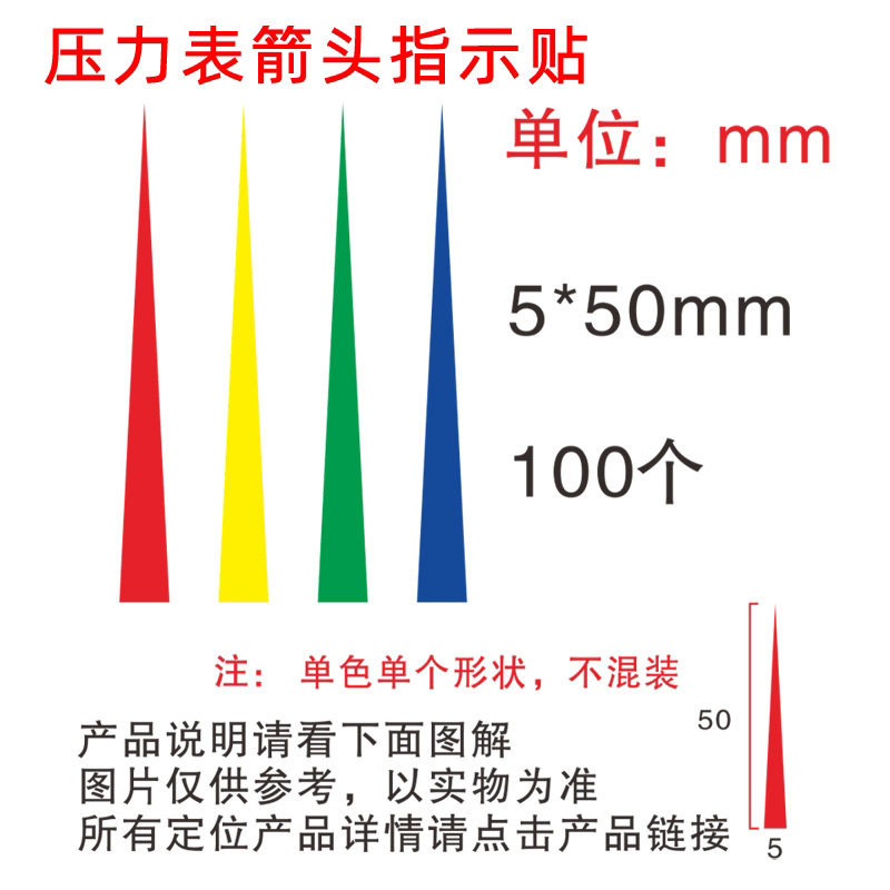仪表压力盘防水指针箭头PVC反光膜红绿黄指示标识提醒定制警示贴