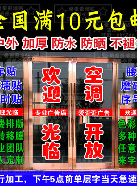 定制不退色防水广告电脑刻割字铺底玻璃门墙自粘镂空腰线即时贴纸