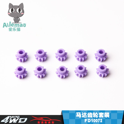 爱乐零件齿轮包pcs迷你四驱车