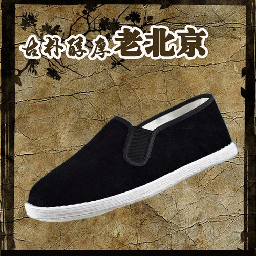 老北京千层底纯手工布鞋条绒面黑布鞋平底透气吸汗休闲工作鞋男女 - 封面
