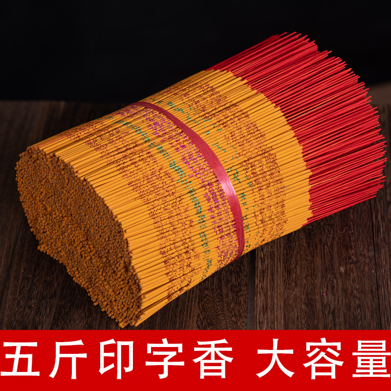 供佛香拜佛香印字香火供香上供香线香