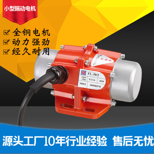 工业行家选振动电机调速下料纯铜