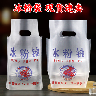 冰粉打包袋甜品糖水冰汤圆专用碗塑料袋双皮奶芋泥冰外卖圆盒袋子