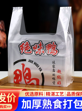 绝味鸭脖打包袋熟食店卤味专用袋