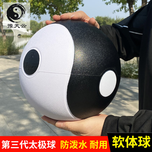 豫天云太极球健身练功球软体实心