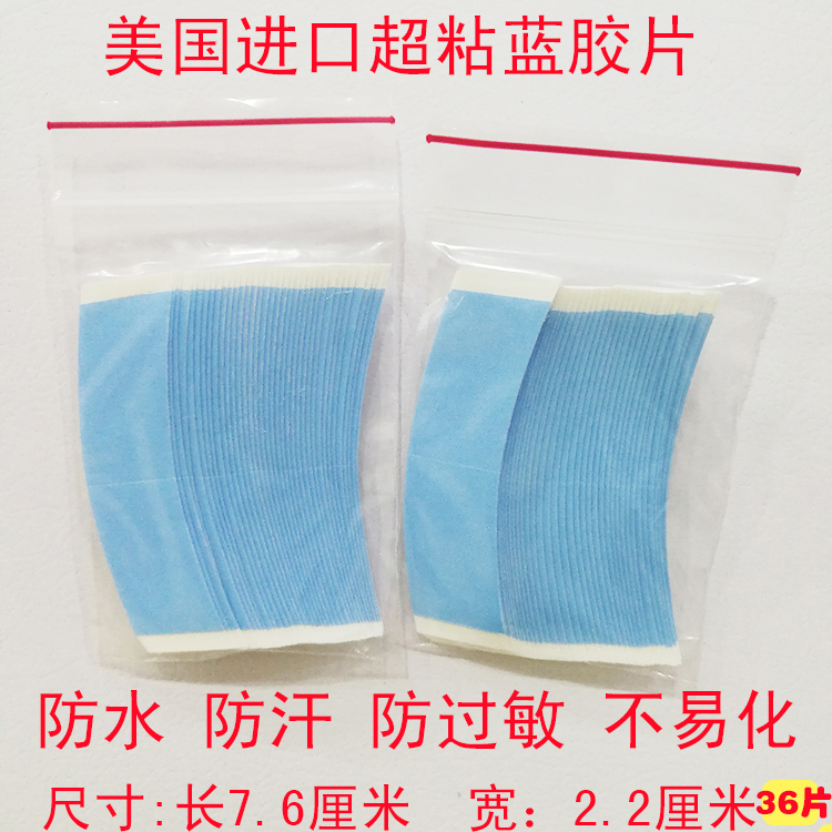 假发双面胶防水生物头皮