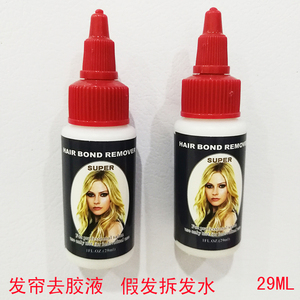 帘子去胶水假发专用祛除剂发帘拆胶水液 生态胶去胶液卸发水30ml