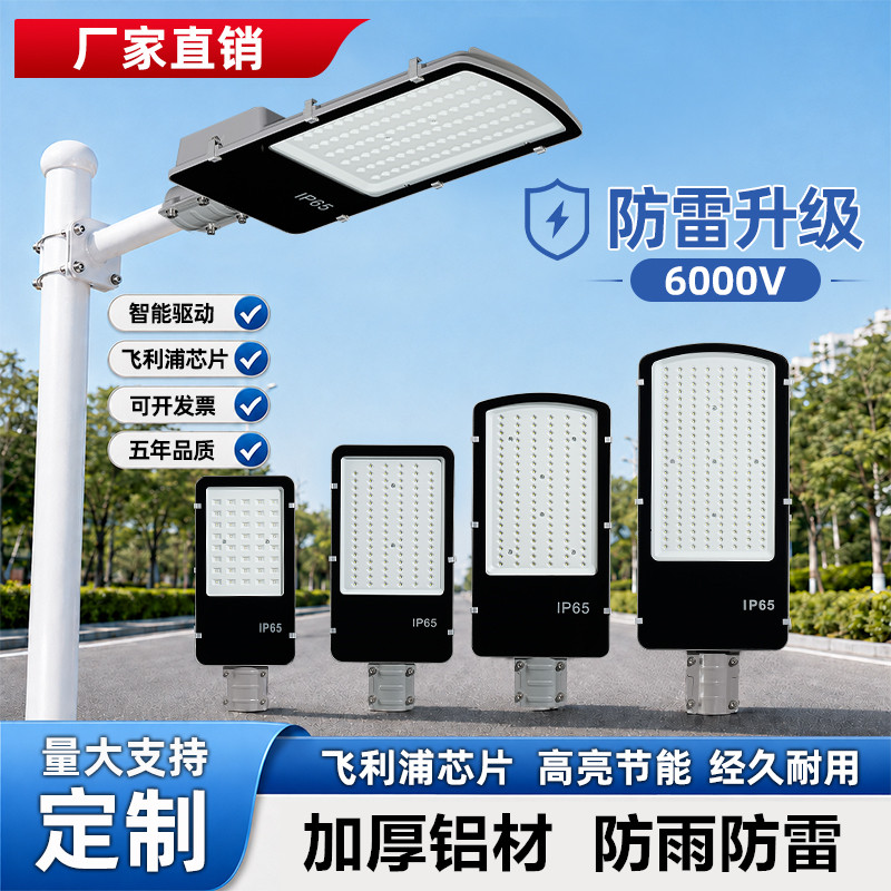 LED纳米路灯灯头户外220V超亮新农村厂区道路电线杆工程照明路灯