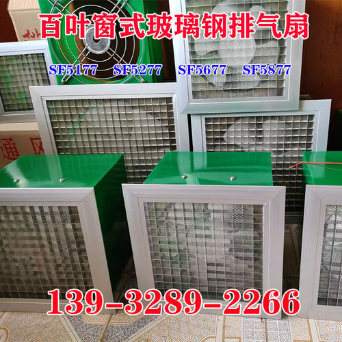 百叶窗玻璃钢排气换气扇通风器