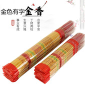 寺庙香烛高香礼佛香粗香发财供香财神招财金香烧香拜佛家用供佛香