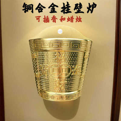 招财铜合金壁挂炉香炉拜神庄香插蜡烛挂墙壁炉祭拜天神门口熏香炉