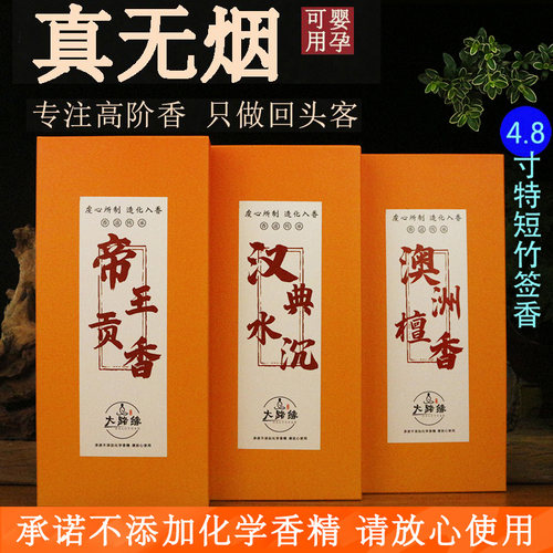 水沉香老山无烟家用室内拜神