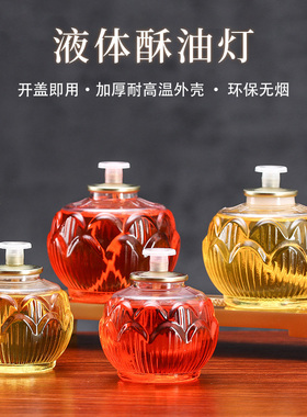 液体酥油灯佛供灯蜡烛
