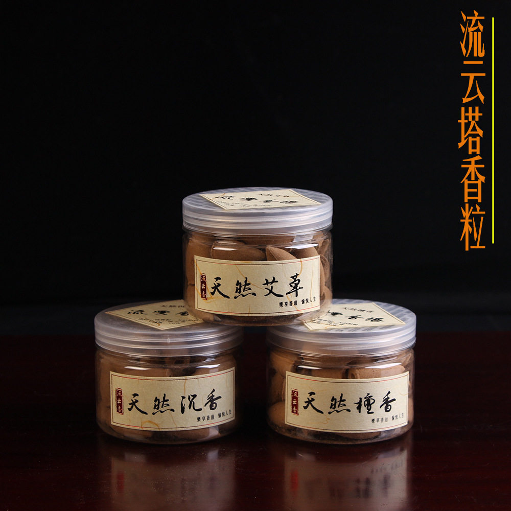 倒流烟香塔流云香粒艾草天然熏香家用持久除臭盘香蚊香驱蚊盘香