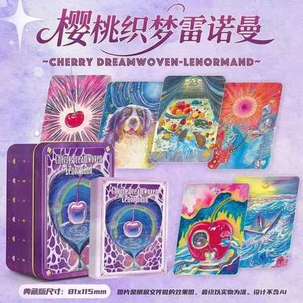正版雷诺曼樱桃织梦45张 好看利诺曼桌游卡牌