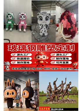 玻璃钢卡通雕塑定制户外人物动物公仔吉祥物商场商业街美陈摆件
