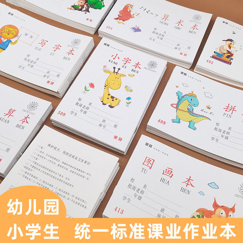 莱特小学生拼音算术写字图画拼写