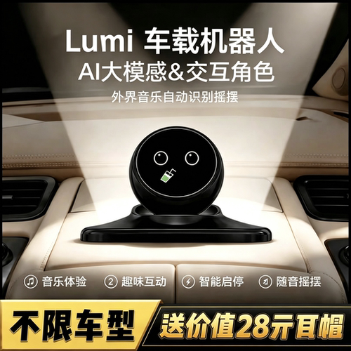 Lumi车载AI机器人潮玩装饰摆件