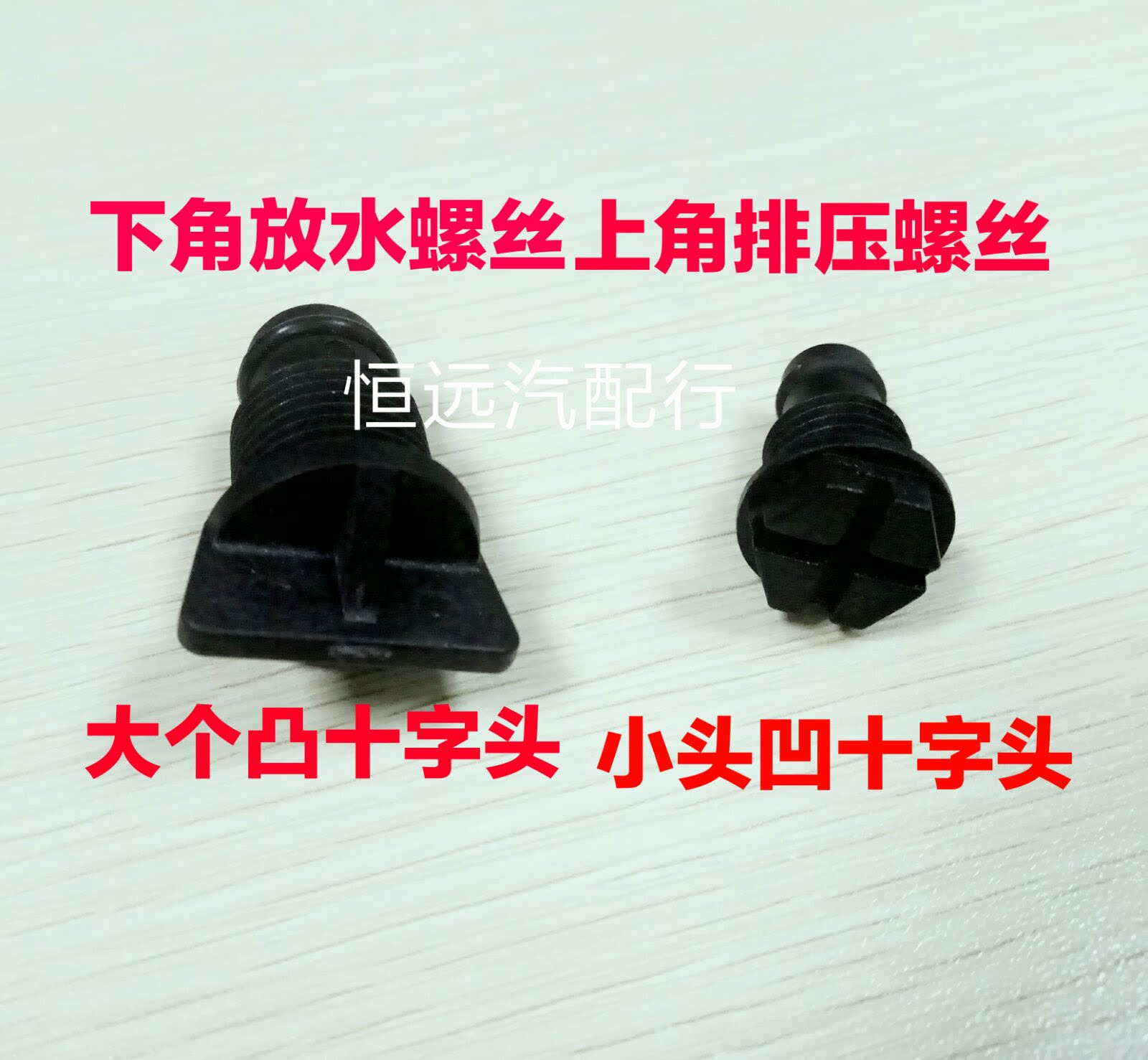 科鲁兹英朗爱唯欧昂科拉创酷水箱排水螺丝排气排压阀水箱压力阀
