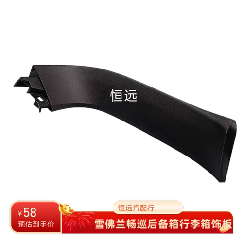 适用于雪佛兰畅巡后备箱行李箱饰板升举门畅巡尾门内衬饰板原装