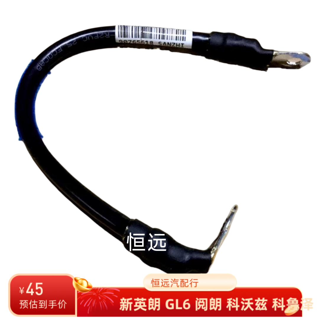 适用于别克新英朗科沃兹阅朗GL6科鲁泽电瓶负极线束电池搭电线