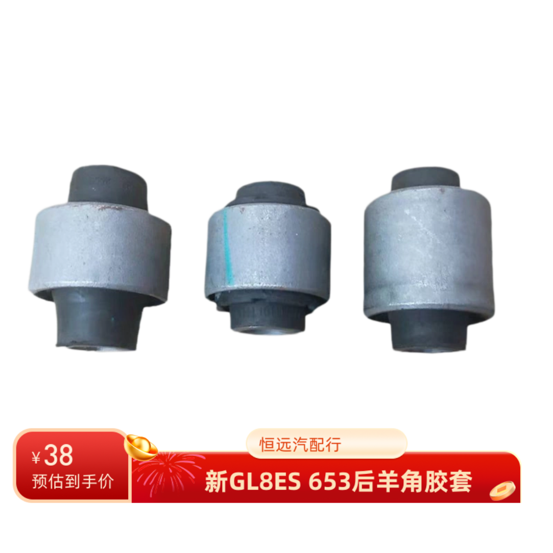 适用于别克新GL8ES后羊角衬套胶套653后转向节胶套羊角总成