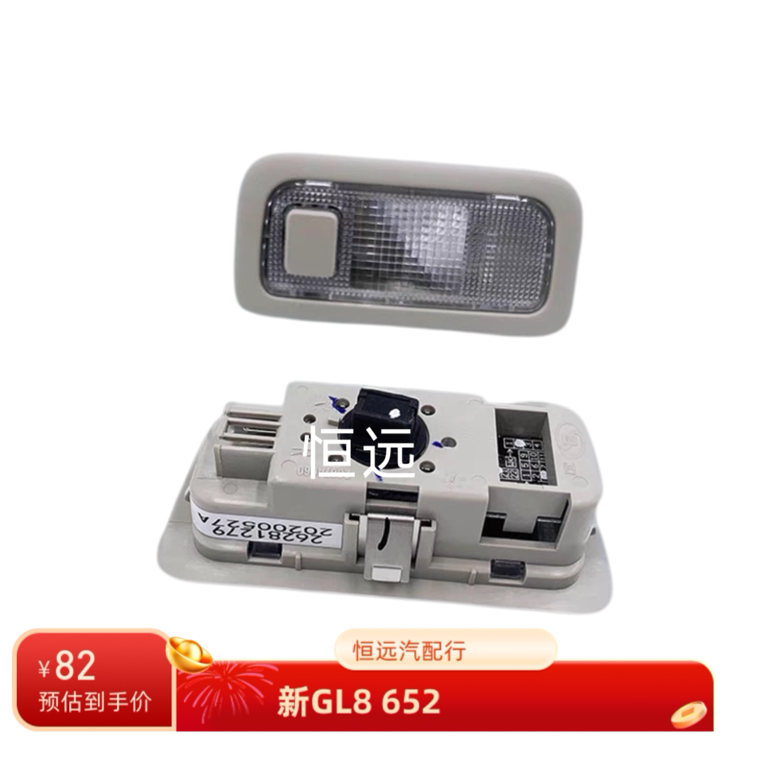 适用于别克新GL8顶棚灯车652版顶灯顶棚拉手灯车内照明灯阅读灯