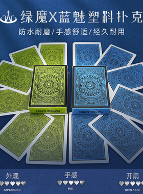 DBW塑料pvc扑克牌防水耐用可水洗绿魔蓝魅扑克棋牌室俱乐部专用扑