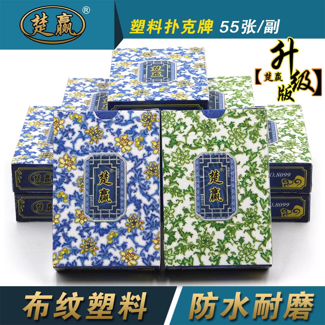 塑料扑克牌PVC防水布纹防滑楚赢青花瓷一条10副酒店棋牌室 模玩/动漫/周边/娃圈三坑/桌游 扑克 原图主图