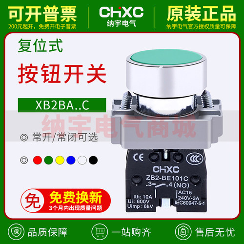纳宇正品按钮开关自复位XB2BA31C