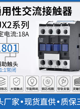 交流接触器220V CJX2-1801 2510 3201 0910 1210单相三相380VLC1D