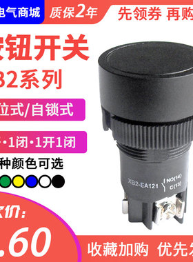 经济型按钮开关停止启动控制机床电源平头按钮XB2-EA121 131 142