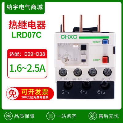 纳宇LRD07C热过载继电器一年质保