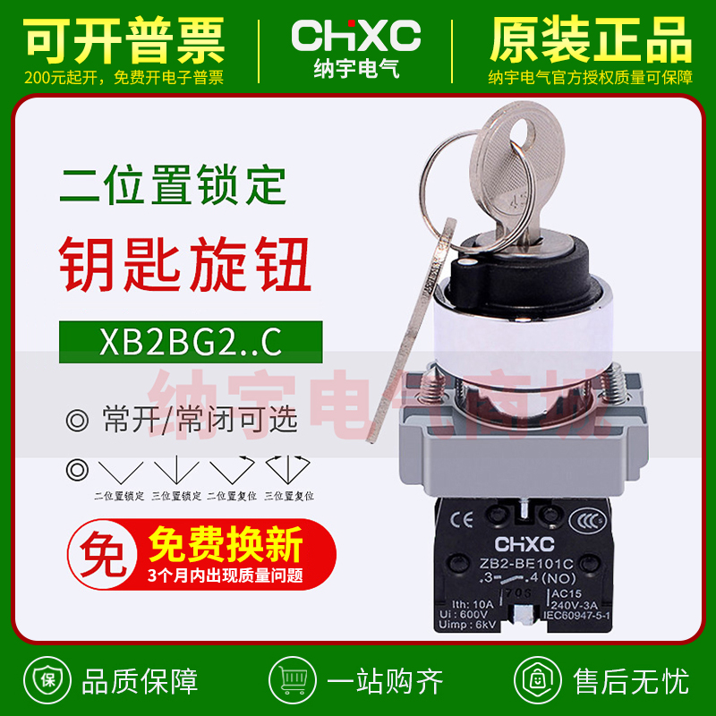 纳宇正品钥匙开关XB2BG21C不易坏