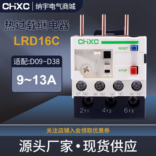纳宇正品热过载继电器插入式热继