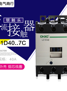 交流接触器220V LC1D40M7C D50B7C D65F D80 D95Q7C 1开1闭接触器