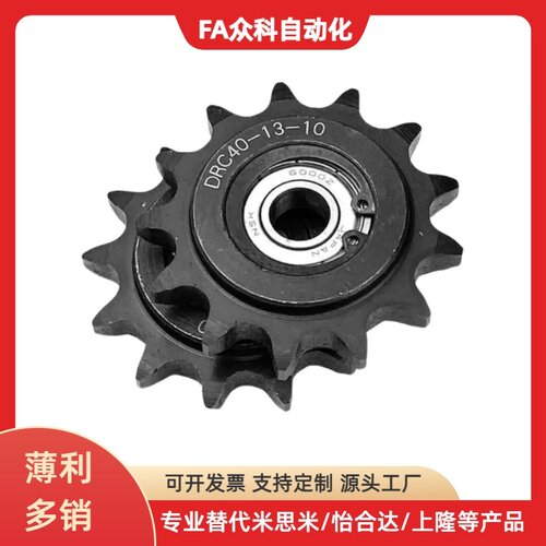 替代米思米DRCW DRC DRCS DRCJ链轮惰轮 25B/35B/40B/50B/60B/80B