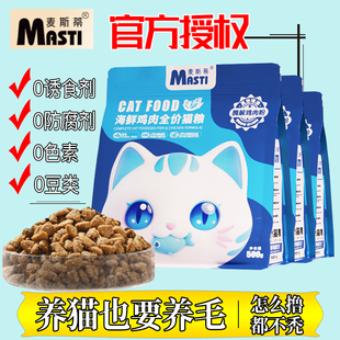 全价猫粮幼猫成年猫通用高蛋白营养均衡性价比麦斯蒂海鲜鸡肉猫粮