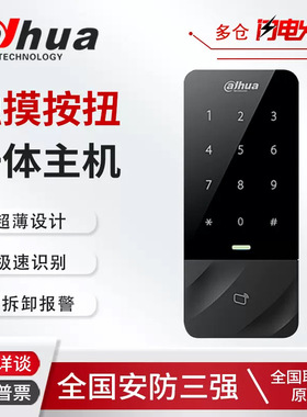 大华门禁一体机触摸按钮室外防水控制器读卡器读头DH-ASI0Q0E-MK