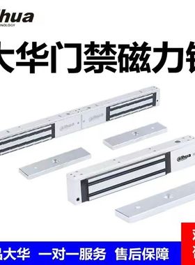 大华双门磁力锁280kg办公门禁通用款单门拉力锁DH-ASLMQ280BL-D