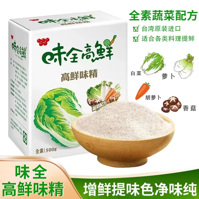 味全高鲜味精500g台湾进口全素食增鲜调料家用蔬菜配方可替鸡精味