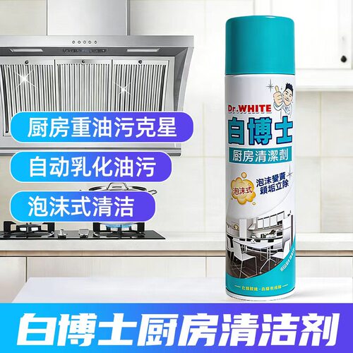 白博士泡沫式厨房清洁剂600ml