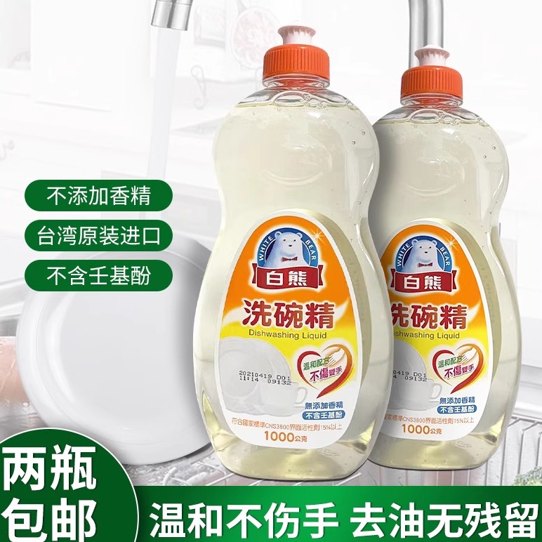 包邮 原装正品 正品白熊洗碗精洗洁精餐具清新去污1000ml 2瓶套装