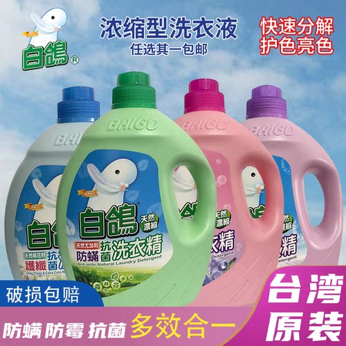 包邮进口白鸽洗衣液防洁净