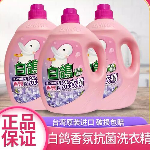 进口洗衣液抗菌不含荧光剂白鸽