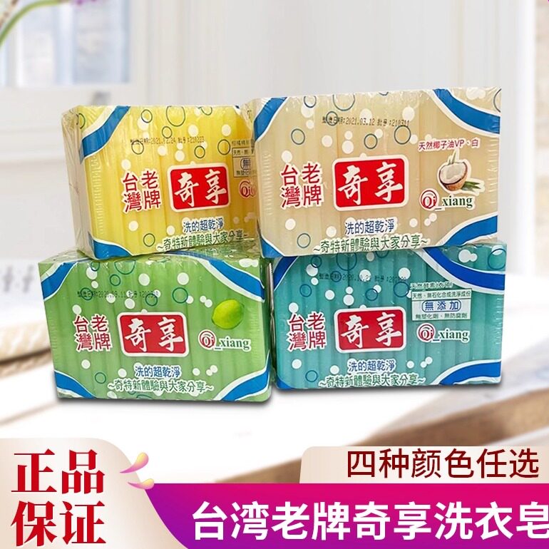 3包包邮原装老牌肥皂洗衣皂奇享洗衣皂3包组合4款颜色可自选备注