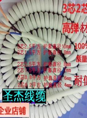 国标3芯2x螺旋线2.5弹簧线1.5平方电线缆0.7展台0.3护套国美白色