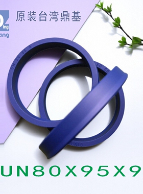 原装台湾鼎基UN80X95X9油封聚氨酯液压缸密封圈DINGZING DZ密封件