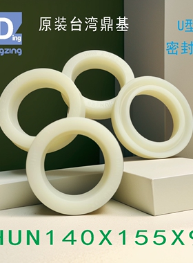 台湾鼎基聚氨酯油封HUN140X155X9活塞与活塞杆密封DINGZING DZ